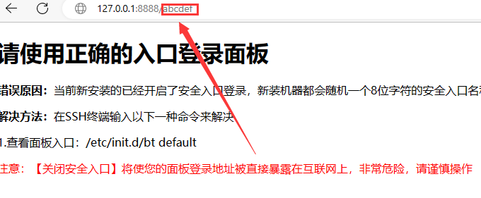Linux系统关闭宝塔面板安全入口的方法