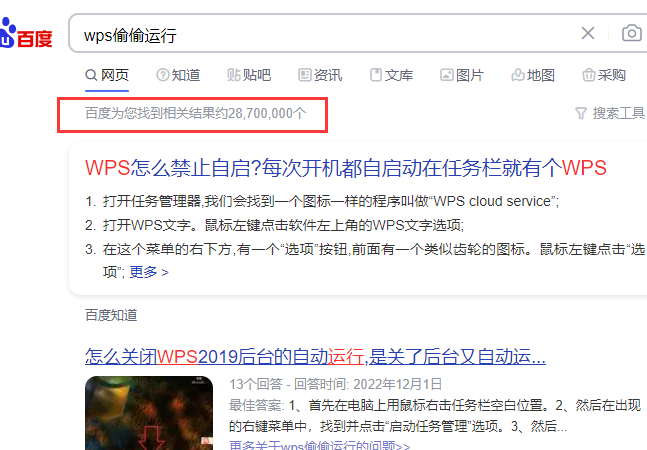 WPS后台进程偷偷运行怎么解决?